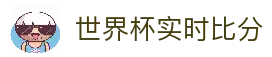 2026世界杯比分预测 | 波胆推荐与数据分析 | World Cup Score Pick